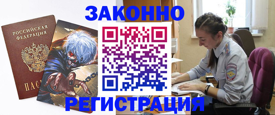 прописка для военкомата в Петровске
