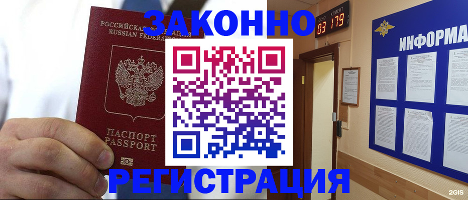 прописка гарантия в Петровске